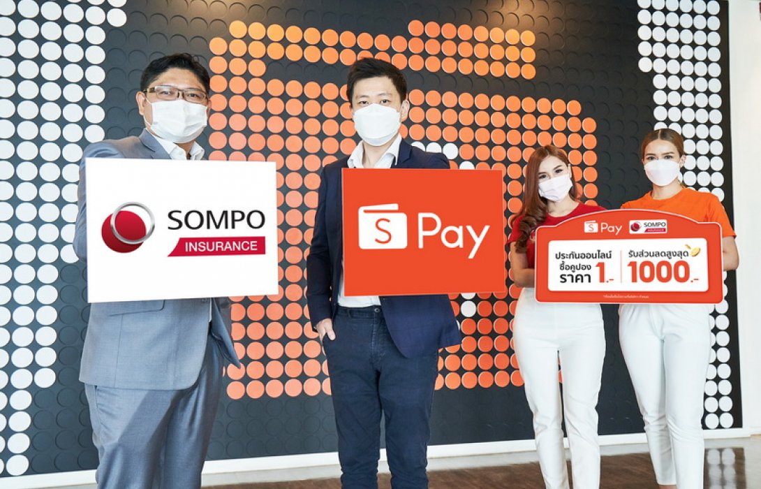 ‘ซมโปะ’ เดินแผนธุรกิจในการขับเคลื่อนดิจิทัลอีโคซิสเต็ม จับมือ ‘ShopeePay’ ขยายฐานผู้บริโภคยุคใหม่ พร้อมปูพรมการเข้าถึงประกันภัยรถยนต์และการเดินทาง เพื่อคุณภาพชีวิตที่ดีกว่า