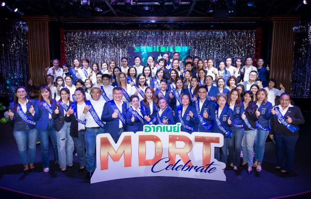 อาคเนย์ประกันชีวิต ฉลองความสำเร็จผู้พิชิตคุณวุฒิ MDRT 2022 ตอกย้ำความเป็นเลิศด้านบริการระดับสากล  
