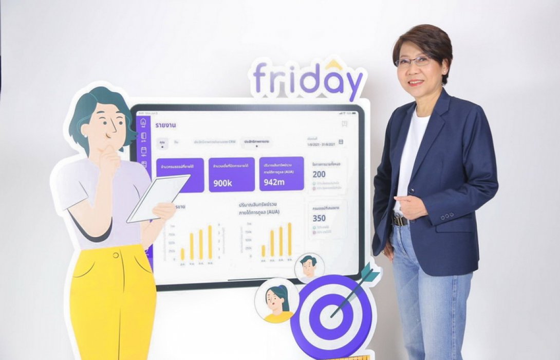 TQD เปิดตัวแอปพลิเคชันใหม่ ‘Friday’ สุดยอดผู้ช่วยมือหนึ่งของตัวแทนประกัน แอปฯ เดียวตอบโจทย์ครบทุกฟีเจอร์