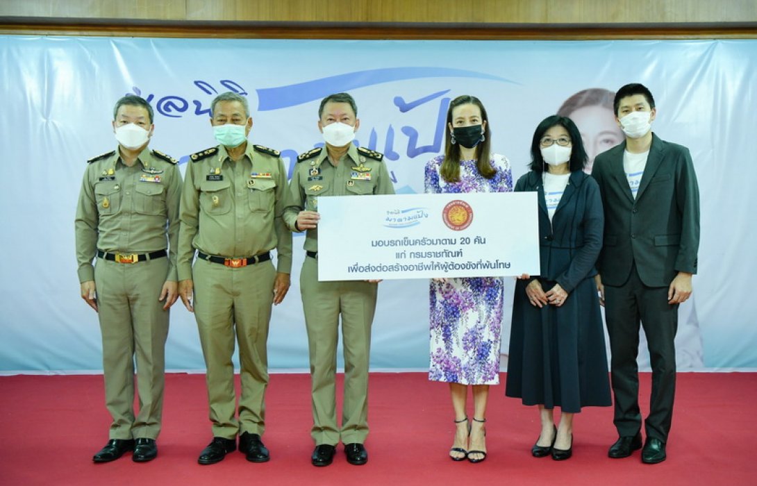 มูลนิธิมาดามแป้ง มอบรถเข็นครัวมาดามแก่กรมราชทัณฑ์ สร้างโอกาสแห่งการวางรากฐานอาชีพที่มั่นคงและสุจริต