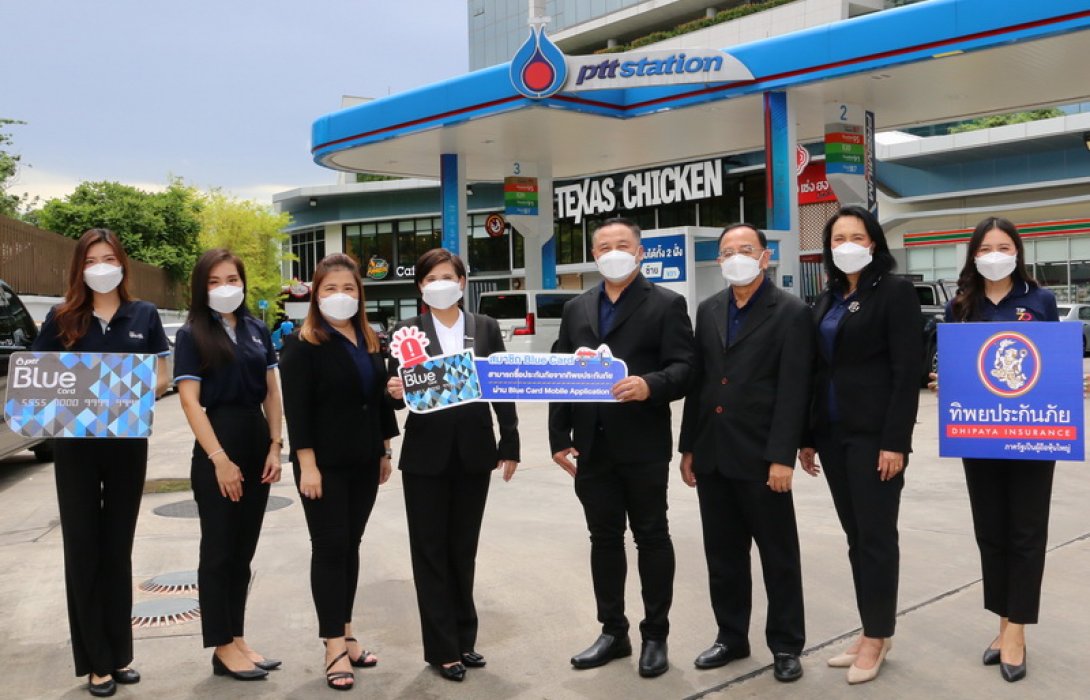 ทิพยประกันภัย ร่วมโครงการกับ Blue Card Mobile Application ให้สิทธิพิเศษสมาชิกซื้อประกันภัย