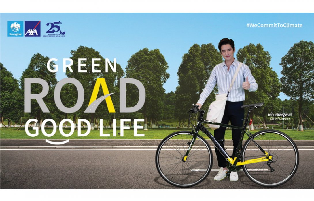 กรุงไทย-แอกซ่า ประกันชีวิต ขอเชิญชวนเข้าร่วมกิจกรรม “Green Road Good Life” จากแคมเปญ “Commit to Climate เราปรับ โลกเปลี่ยน”
