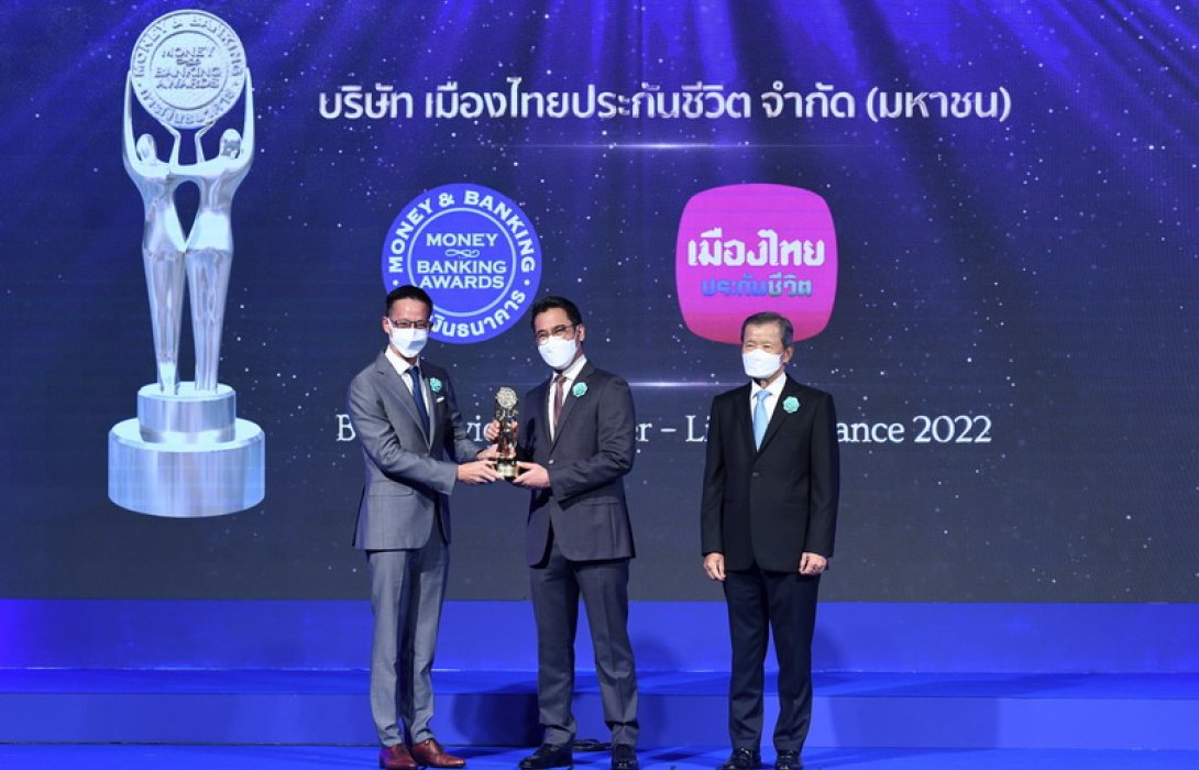 เมืองไทยประกันชีวิต คว้า 2 รางวัลเกียรติยศ “บริษัทที่มีบริการยอดเยี่ยม ด้านประกันชีวิต 2565” 4 ปีต่อเนื่อง และ “รางวัลบูธสวยงามยอดเยี่ยม” งาน Money & Banking Awards 2022   