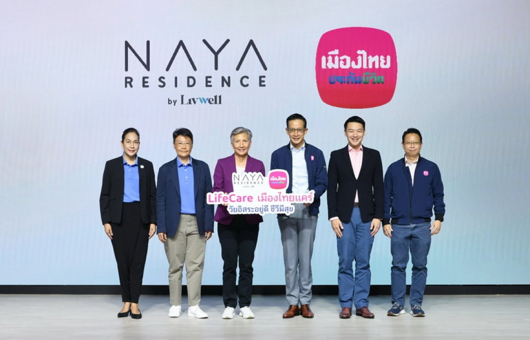 นายาเรสซิเดนซ์ บาย ลิฟเวล ผนึก เมืองไทยประกันชีวิต ส่งมอบความคุ้มครองเหนือระดับแก่ลูกค้าคนสำคัญ ผ่านโครงการ LifeCare “เมืองไทยแคร์ วัยอิสระอยู่ดี ชีวีมีสุข”