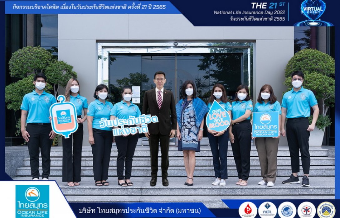 OCEAN LIFE ไทยสมุทร ร่วมบริจาคโลหิตเนื่องในวันประกันแห่งชาติ ผนึกพลังบุคลากรส่งพลังความรัก LOVE MINDSET ช่วยเหลือชีวิตเพื่อนมนุษย์ 