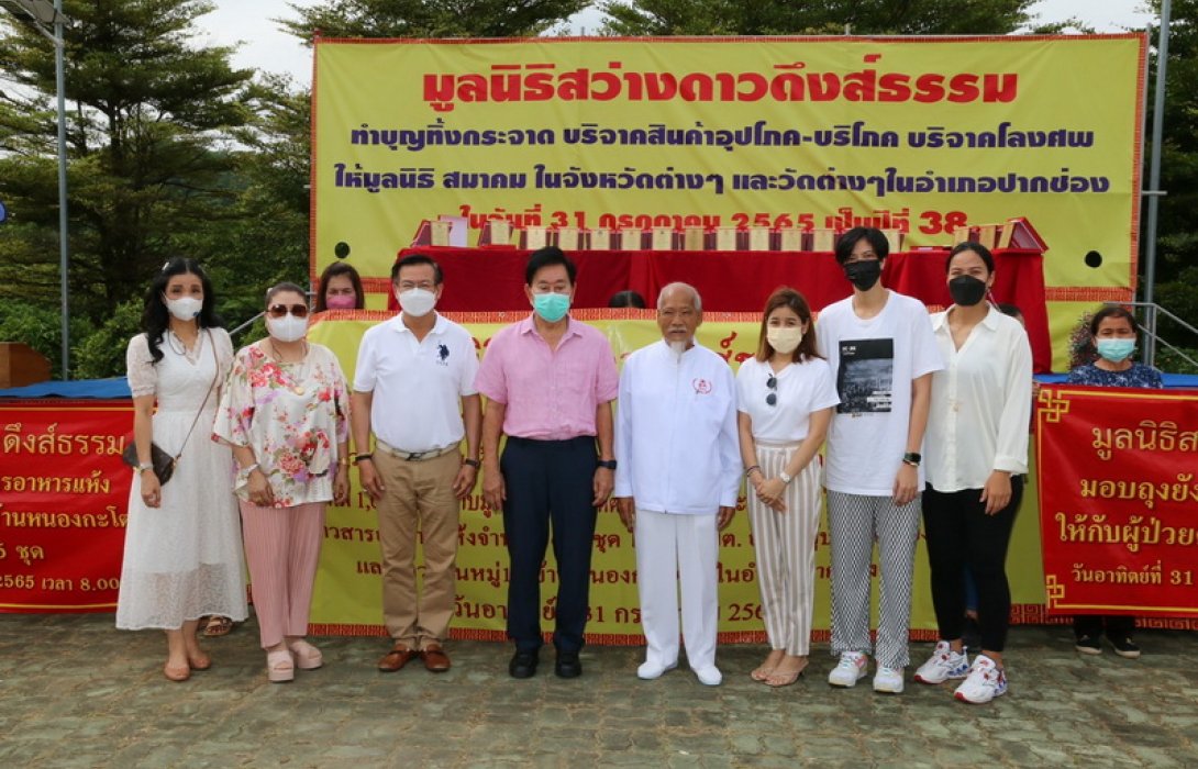 ทิพยประกันภัย ร่วมงานทำบุญทิ้งกระจาด บริจาคถุงยังชีพ และทำบุญมอบโลงศพให้แก่ศพไร้ญาติ