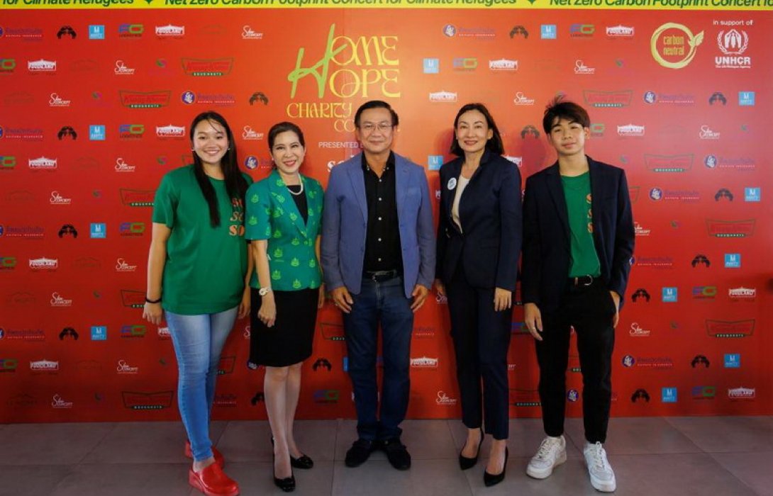 ทิพยประกันภัย สนับสนุน การจัดคอนเสิร์ต “Home Hope Charity Concert” คอนเสิร์ตที่จัดขึ้นเพื่อช่วยเหลือสิ่งแวดล้อมและผู้ลี้ภัยธรรมชาติ
