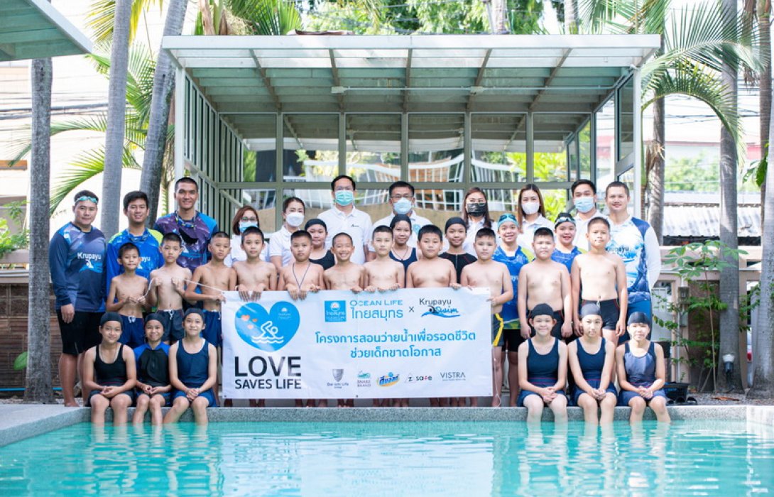 OCEAN LIFE ไทยสมุทร ส่งพลังความรักดูแลน้องๆ ใน “โครงการ LOVE SAVES LIFE สอนว่ายน้ำเพื่อรอดชีวิต” ช่วยเด็กขาดโอกาส ร่วมกับครูพายุ และแบรนด์พันธมิตร