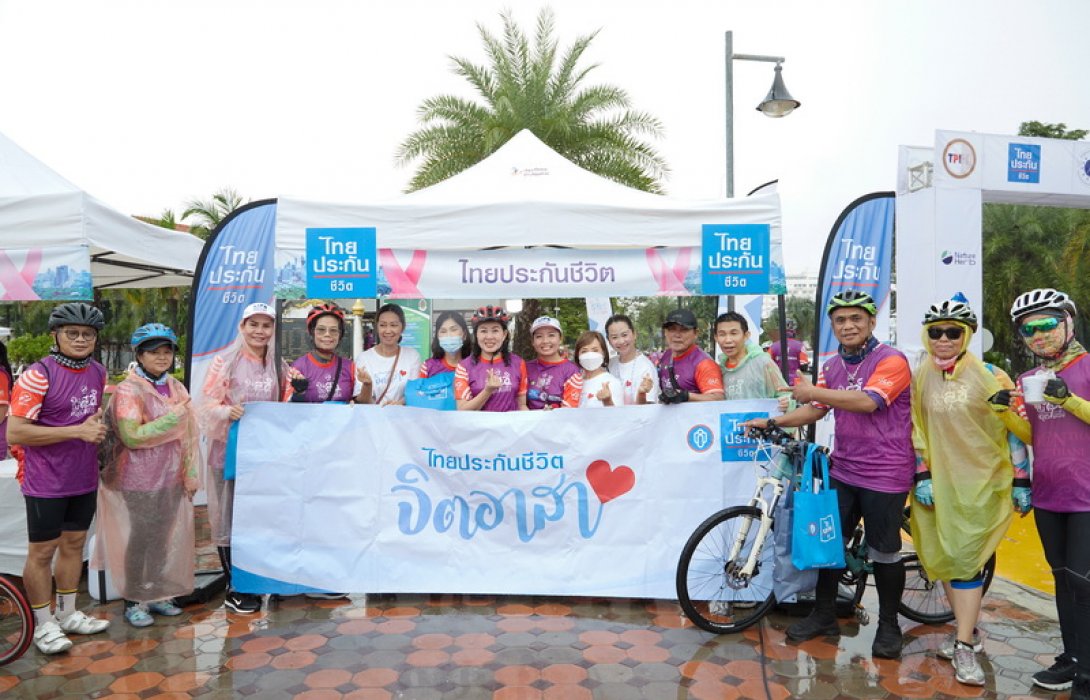 จิตอาสาไทยประกันชีวิตร่วมกิจกรรม “ยังมีเรา ปั่นปันสุข หยุดมะเร็ง” จ.อุดรธานี