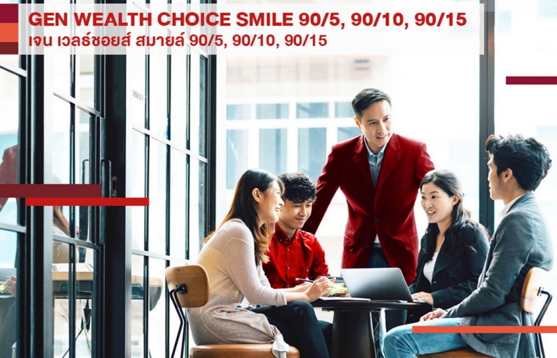 เจนเนอราลี่ ไทยแลนด์ ส่งฮีโร่โปรดักต์ Gen Wealth Choice Smile มั่นใจลุยตลาดประกันชีวิตครึ่งปีหลัง