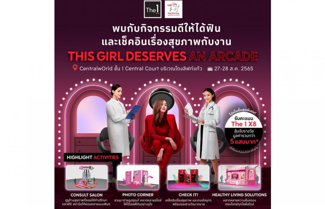 พรูเด็นเชียล ประเทศไทย จับมือ The 1 ตอกย้ำการดูแลสุขภาพที่ดี ภายใต้แคมเปญ “THIS GIRL DESERVES เพราะผู้หญิงอย่างคุณ...ควรค่าพอ”