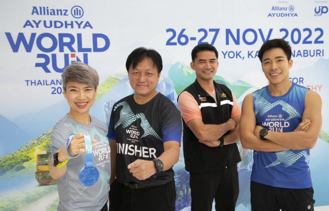 กลับมาอีกครั้ง ! อลิอันซ์ อยุธยา เตรียมจัดงานวิ่งประจำปี  “Allianz Ayudhya World Run Thailand Series 2022” ภายใต้แนวคิด “Run for the Healthy World” วิ่งเพื่อโลก วิ่งเพื่อสุขภาพดี ปลายปีนี้ ณ อำเภอไทรโยค จังหวัดกาญจนบุรี