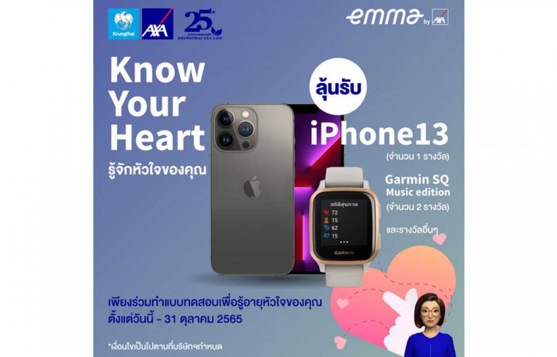 กรุงไทย–แอกซ่า ประกันชีวิต ขอเชิญร่วมกิจกรรม  “Know Your Heart รู้จักหัวใจของคุณ” ลุ้นรับรางวัลใหญ่มากมาย