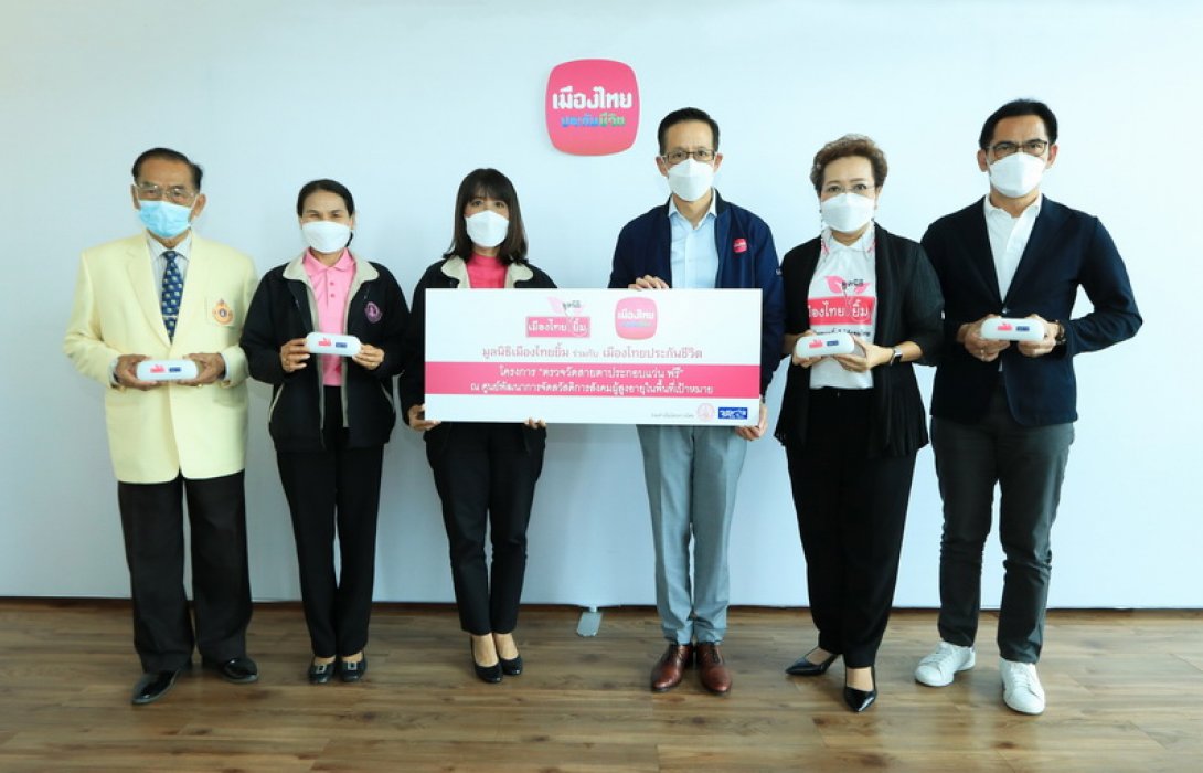 เมืองไทยประกันชีวิต ร่วมกับมูลนิธิเมืองไทยยิ้ม สนับสนุนโครงการออกหน่วยตรวจวัดสายตาประกอบแว่นเพื่อผู้สูงอายุ ​ปีที่ 4