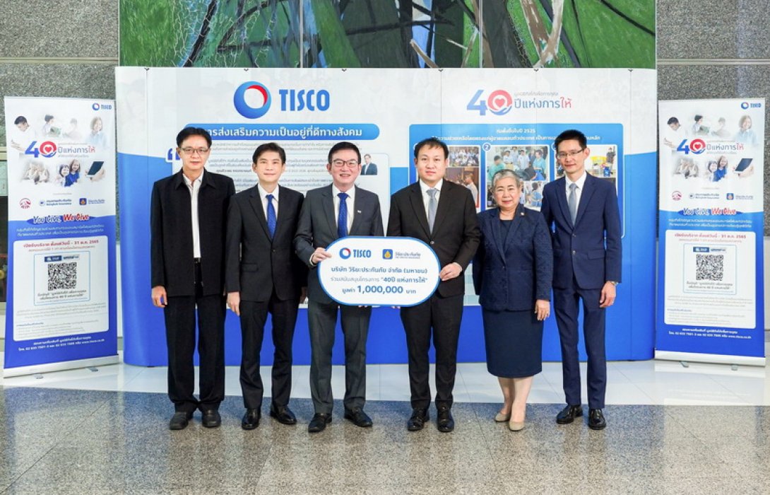 วิริยะประกันภัย มอบเงินบริจาค มูลนิธิทิสโก้ฯ โครงการ 40 ปีแห่งการให้ #ให้ทุกที่คือห้องเรียน  