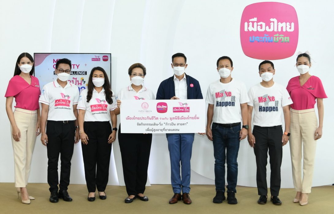 เมืองไทยประกันชีวิต ร่วมกับมูลนิธิเมืองไทยยิ้ม มอบเงินสนับสนุนตามโครงการก้าวปันสายตา