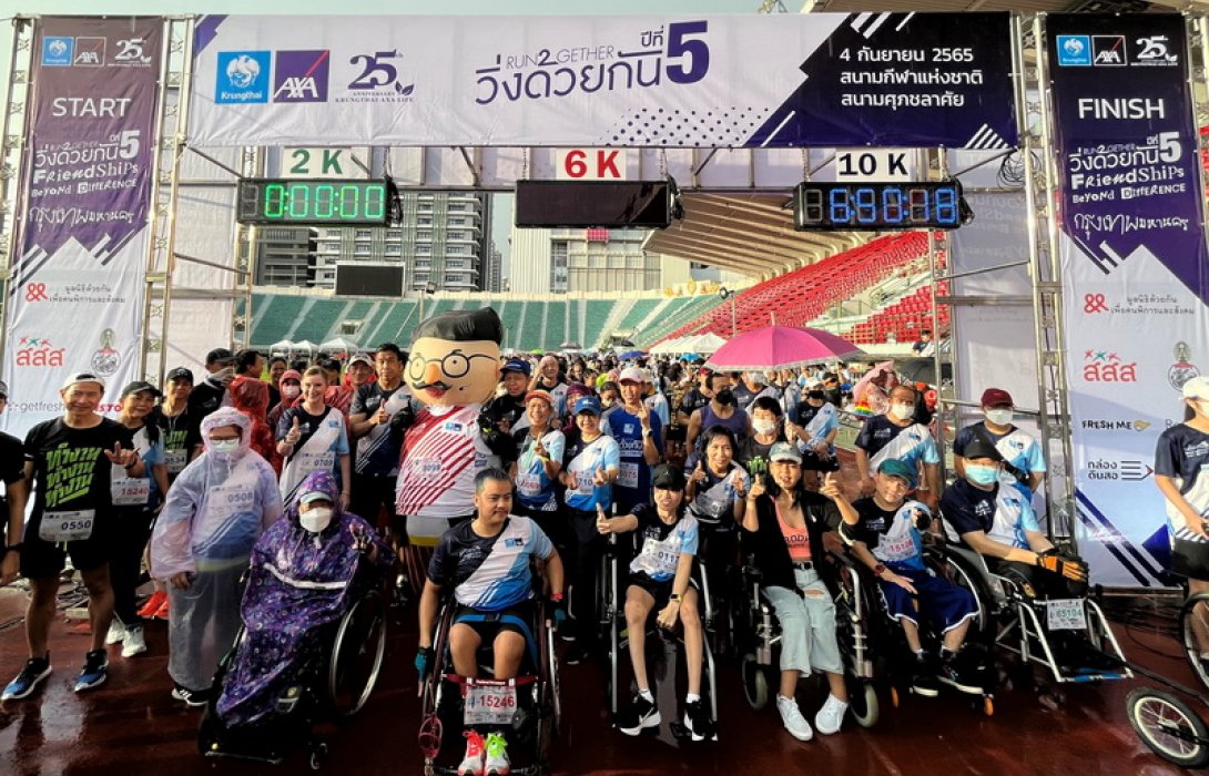 กรุงไทย-แอกซ่า ประกันชีวิต จับมือพันธมิตรหลายภาคส่วน ชวนคนพิการ-ไม่พิการร่วมงาน “วิ่งด้วยกัน - Run2gether” ครั้งที่ 5 Friendships Beyond Difference มิตรภาพเหนือความแตกต่าง