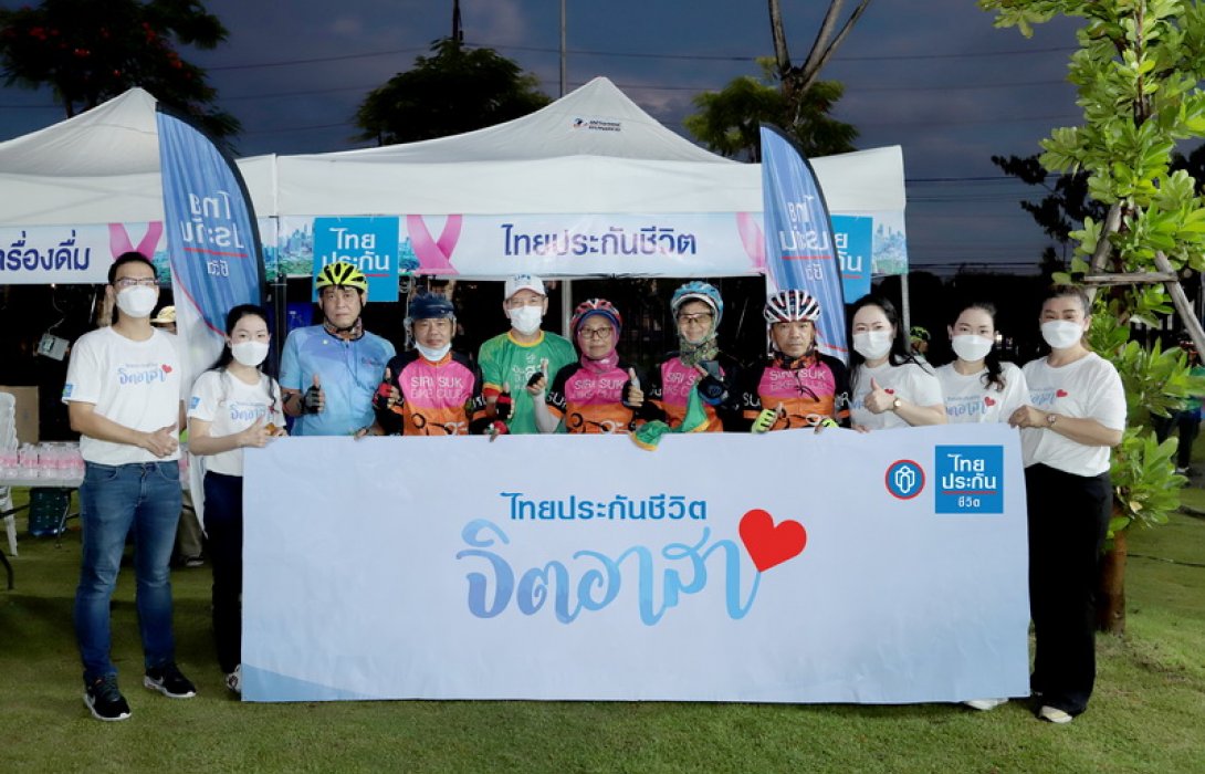 จิตอาสาไทยประกันชีวิตร่วมกิจกรรม “ยังมีเรา ปั่นปันสุข หยุดมะเร็ง” กรุงเทพฯ