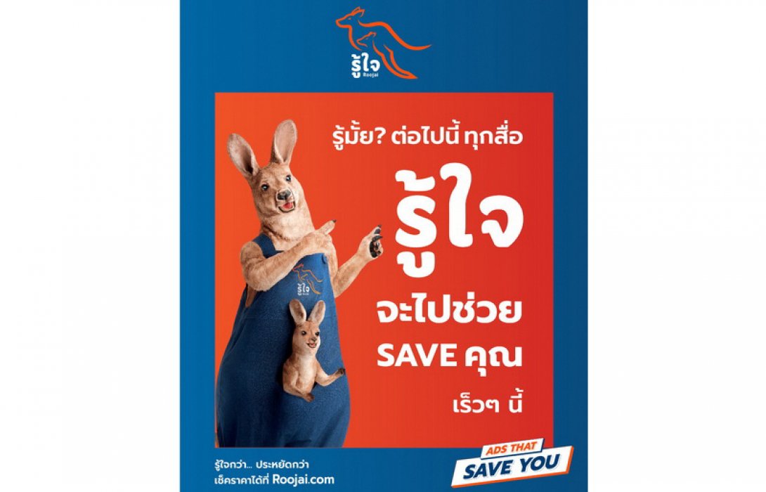 รู้ใจ ประกันออนไลน์ งัดแคมเปญ “รู้ใจ  Save You” ชูผลิตภัณฑ์ประกันภัยที่เรียบง่าย ราคาไม่แพง และเชื่อถือได้ ช่วยให้ลูกค้า Save เงินมากขึ้น