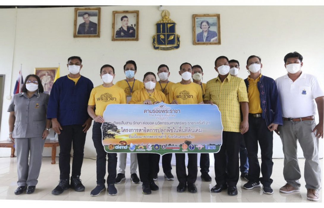 ทิพยสืบสาน รักษา ต่อยอด นวัตกรรมศาสตร์พระราชาครั้งที่ 21 ศึกษาแนวทางลดความรุนแรงจากภัยพิบัติธรรมชาติ