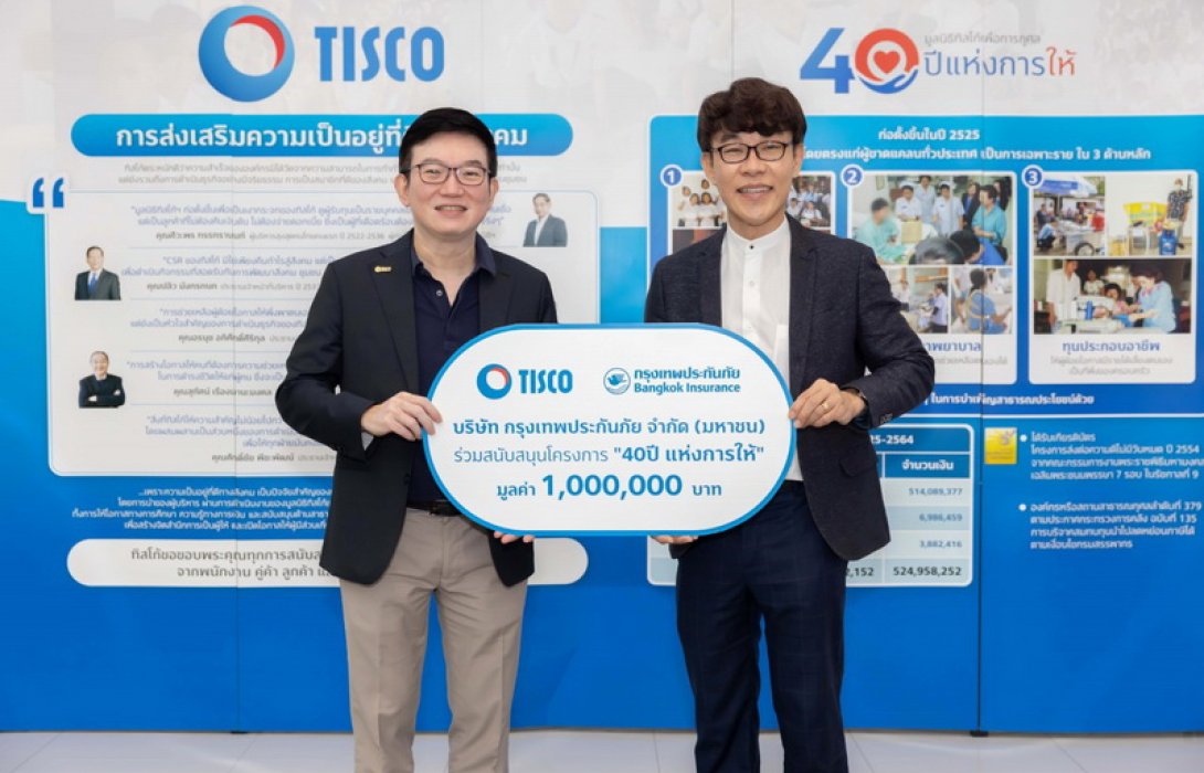 BKI มอบเงิน 1 ล้านบาท ร่วมโครงการ 40 ปีเเห่งการให้ โดยมูลนิธิทิสโก้ฯ ซื้อสมาร์ตโฟนให้นักเรียนที่ขาดแคลนทั่วประเทศ เพิ่มโอกาสการเรียนรู้ยุคดิจิทัล 