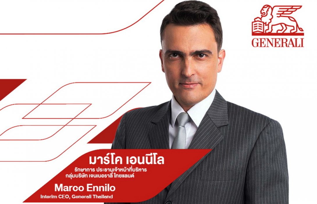 “กลุ่มเจนเนอราลี่” ประกาศแต่งตั้ง มร. มาร์โค เอนนีโล รับตำแหน่งรักษาการ ประธานเจ้าหน้าที่บริหาร กลุ่มบริษัทเจนเนอราลี่ ไทยแลนด์ 