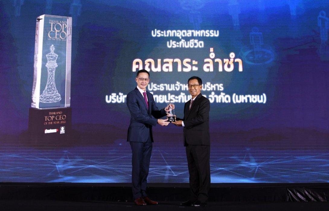 “สาระ ล่ำซำ” รับรางวัลสุดยอดผู้บริหารองค์กร “THAILAND TOP CEO OF THE YEAR 2022” ประเภท “อุตสาหกรรมประกันชีวิต” 