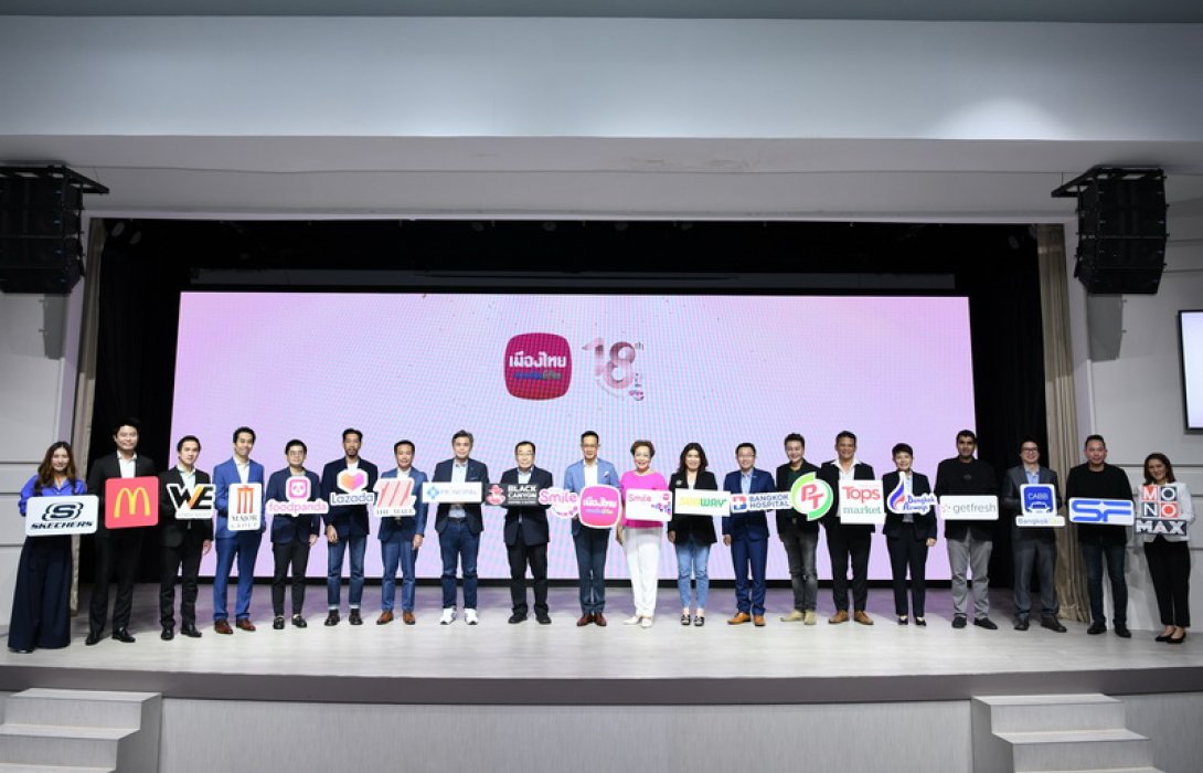 เมืองไทยประกันชีวิต ฉลองครบรอบ “18 ปี เมืองไทยสไมล์คลับ” ผนึกพันธมิตรชั้นนำ 18 แห่ง จัดแคมเปญ Happiness is All Around แลกรับสิทธิพิเศษเหนือระดับ ด้วย Smile Point เพียง 18 คะแนน 