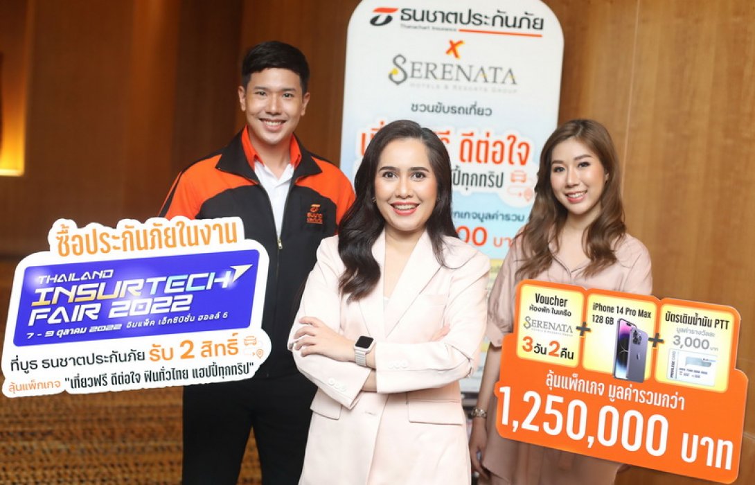 ธนชาตประกันภัย มัดรวมโปรเด็ดเฉพาะงาน TIF 2022 เชิญชวนนักช้อปเลือกซื้อผลิตภัณฑ์พร้อมลุ้นรางวัลใหญ่ 