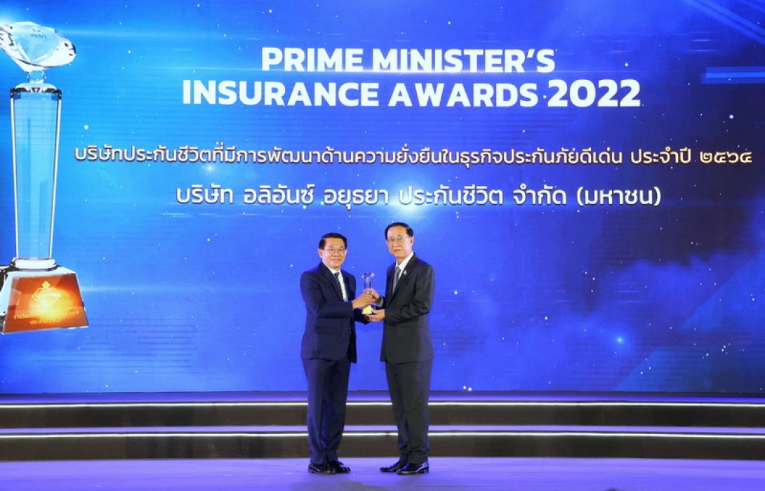 อลิอันซ์ อยุธยา ประกันชีวิต รับรางวัลบริษัทประกันชีวิตที่มีการพัฒนาด้านความยั่งยืนในธุรกิจประกันภัยดีเด่น ประจำปี 2564