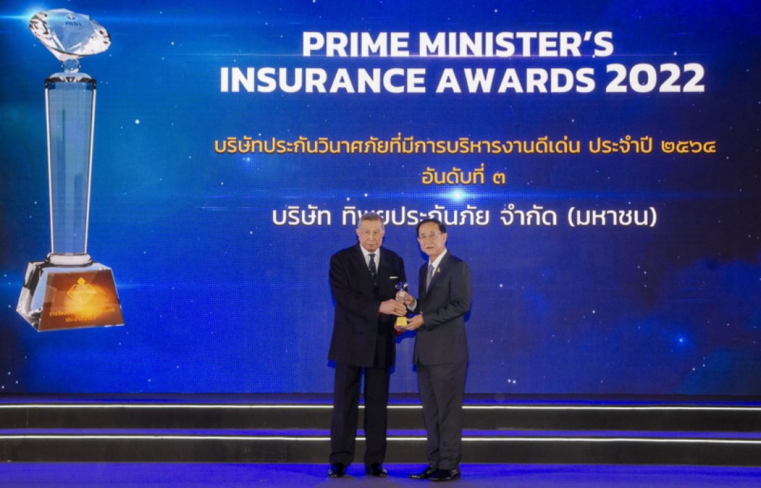 ทิพยประกันภัย รับ 3 รางวัลเกียรติยศ ในพิธีมอบรางวัลประกันภัยดีเด่นครบวงจร ประจำปี 2565 (Prime Minister’s Insurance Awards 2022)