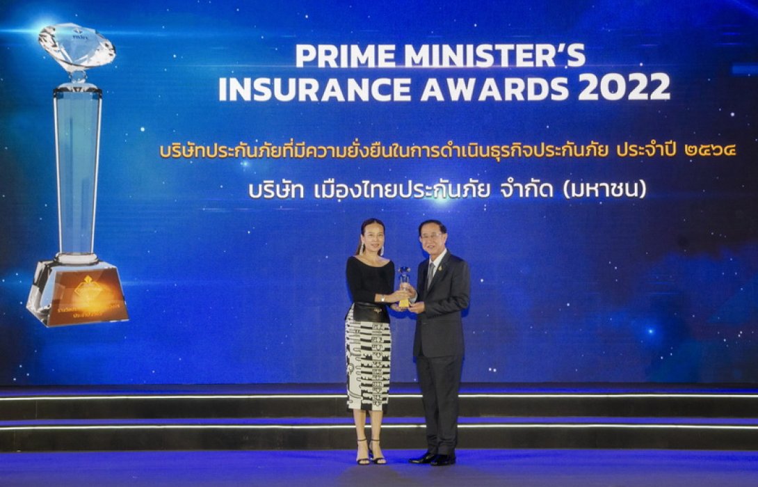 “เมืองไทยประกันภัย” คว้ารางวัลเกียรติยศ “บริษัทประกันภัยที่มีความยั่งยืน ในการดำเนินธุรกิจประกันภัย 2564” ตอกย้ำการก้าวสู่ ทศวรรษที่ 9 บริษัทแห่งรอยยิ้ม