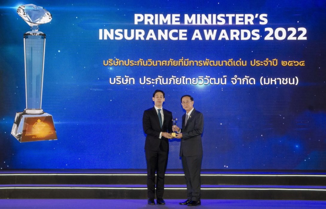 ประกันภัยไทยวิวัฒน์ คว้ารางวัล 