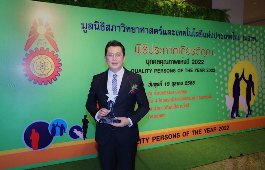 ดร.อุกฤษฎ์ ศรีดโรมนต์ คว้ารางวัลเกียรติยศ “บุคคลคุณภาพแห่งปี 2022” ภาคธุรกิจประกัน จาก มสวท.