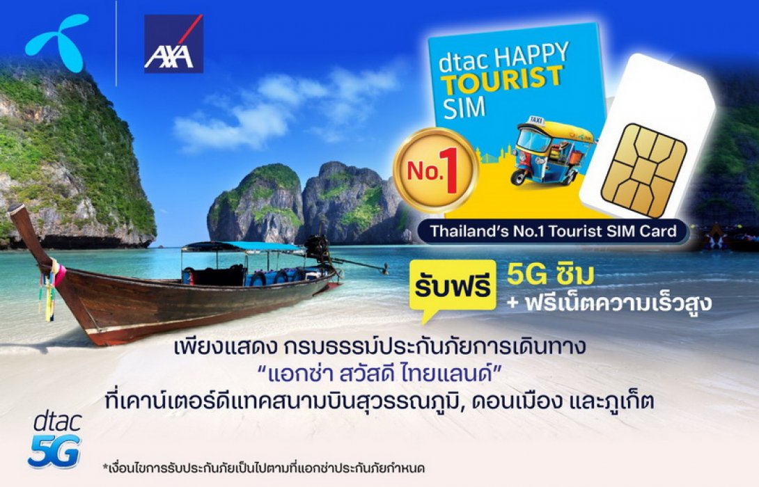 แอกซ่าประกันภัยจับมือดีแทค มอบสิทธิพิเศษให้นักท่องเที่ยวต่างชาติเที่ยวไทยอย่างสบายใจ