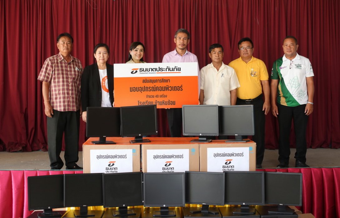 ธนชาตประกันภัย ส่งต่อโอกาสทางการศึกษา มอบอุปกรณ์คอมพิวเตอร์ให้โรงเรียนที่ขาดแคลน