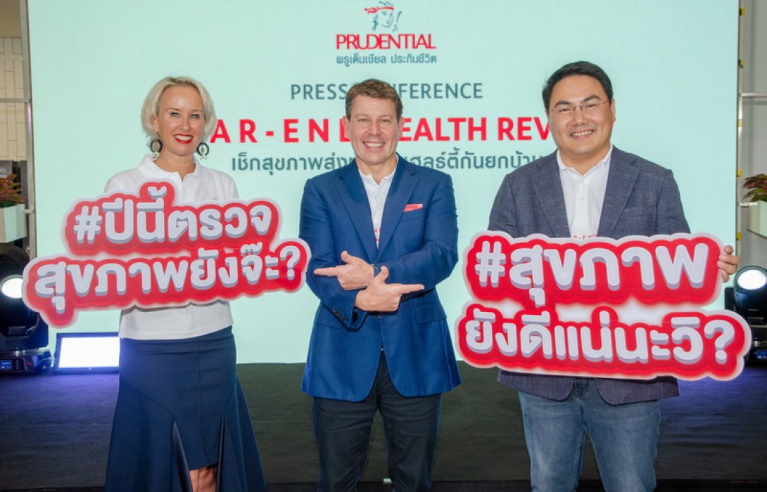 พรูเด็นเชียล ประเทศไทย ชวนคนไทยหันมาพูดคุยเรื่องสุขภาพ และตรวจเช็กร่างกายสม่ำเสมอ เปิดตัวแคมเปญ ‘Year-End Health Review’