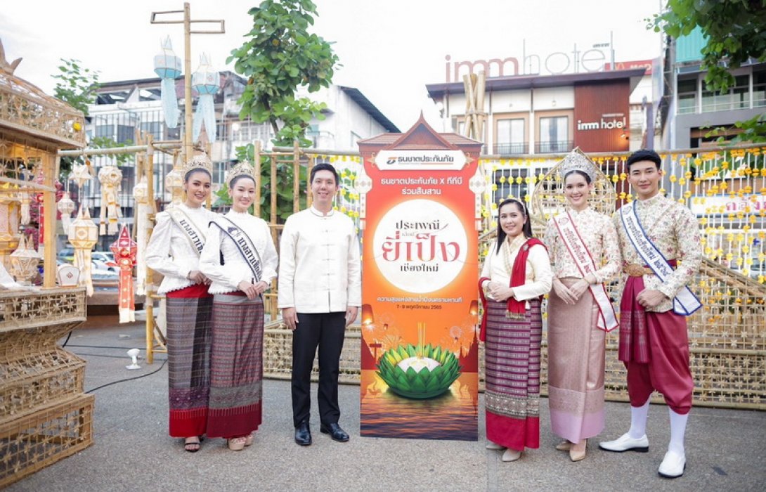 ธนชาตประกันภัย ร่วมสืบสานวัฒนธรรมล้านนา สนับสนุนงานประเพณียี่เป็งเชียงใหม่ 2565