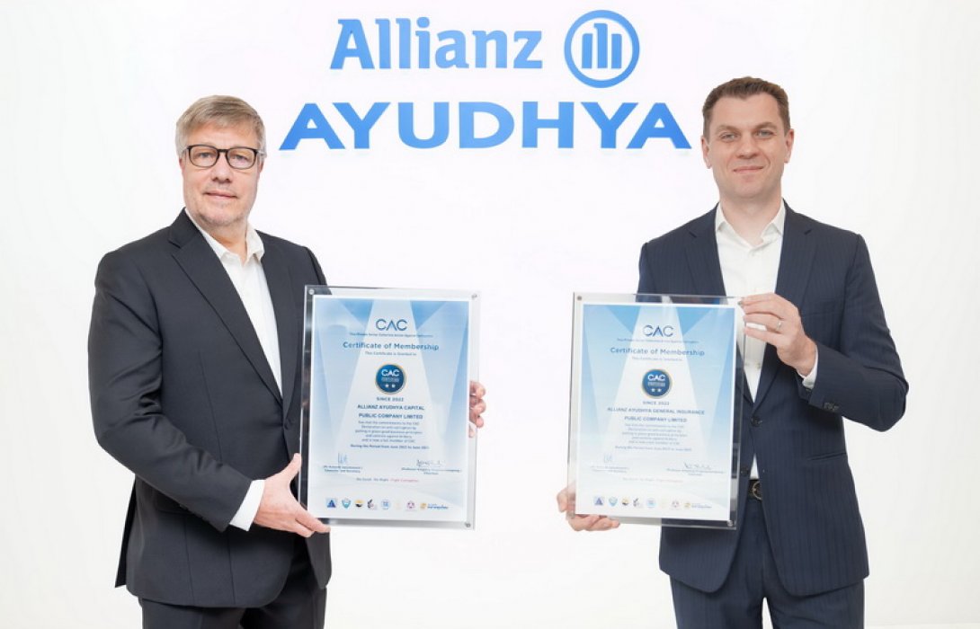 บมจ. อลิอันซ์ อยุธยา แคปปิตอล (AYUD) และ บมจ. อลิอันซ์ อยุธยา ประกันภัย (AAGI) รับมอบใบประกาศรับรองการเป็นสมาชิกแนวร่วมปฎิบัติของภาคเอกชนไทยในการต่อต้านการทุจริต (CAC)