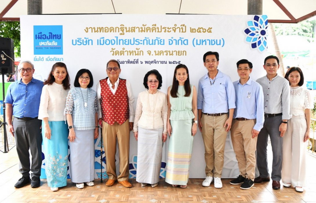 เมืองไทยประกันภัย ถวายผ้ากฐิน ประจำปี 2565