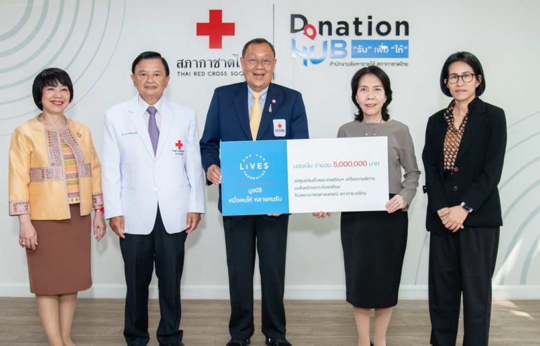 มูลนิธิหนึ่งคนให้ หลายคนรับ มอบเงินบริจาคแก่ศูนย์สมเด็จพระเทพรัตนฯ แก้ไขความพิการบนใบหน้าและกะโหลกศีรษะ