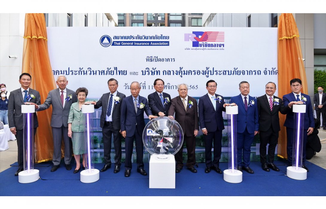 สมาคมประกันวินาศภัยไทย และ บริษัท กลางคุ้มครองผู้ประสบภัยจากรถ จำกัด ถือฤกษ์ดี วันที่ 11 เดือน 11 จัดพิธีเปิดอาคารสำนักงานแห่งใหม่อย่างเป็นทางการพร้อมกัน