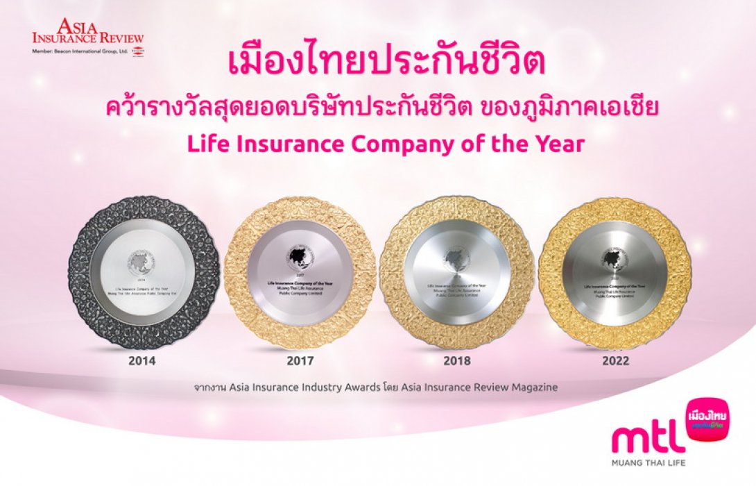 เมืองไทยประกันชีวิต คว้ารางวัลใหญ่ระดับสากล “Life Insurance Company of the Year 2022” จากงาน 26th Asia Insurance Industry Awards 2022 ประเทศสิงคโปร์   