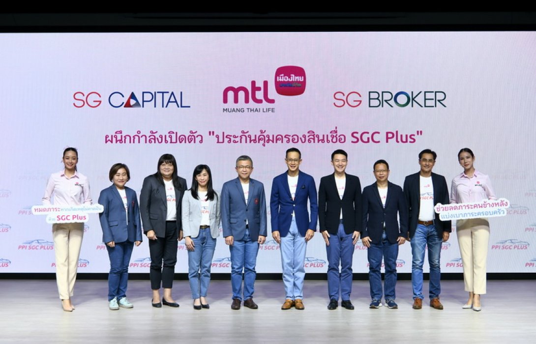 เมืองไทยประกันชีวิต ผนึก เอสจี แคปปิตอลส่งประกันคุ้มครองสินเชื่อ “SGC Plus” เอาใจลูกค้าสินเชื่อรถทำเงินเพิ่มทางเลือกเพื่อความอุ่นใจตอบโจทย์ครบทั้งความคุ้มครองชีวิต-อุบัติเหตุ