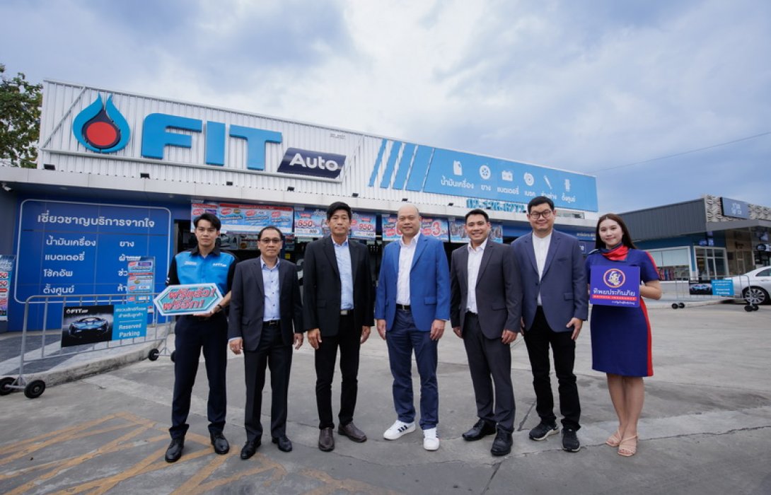 ทิพยประกันภัย จับมือ FIT Auto ร่วมจัดแคมเปญส่งท้ายปี “ฟรีแล้ว! ฟรีอีก!” มอบโปรโมชันครั้งยิ่งใหญ่สุดแรงแห่งปี