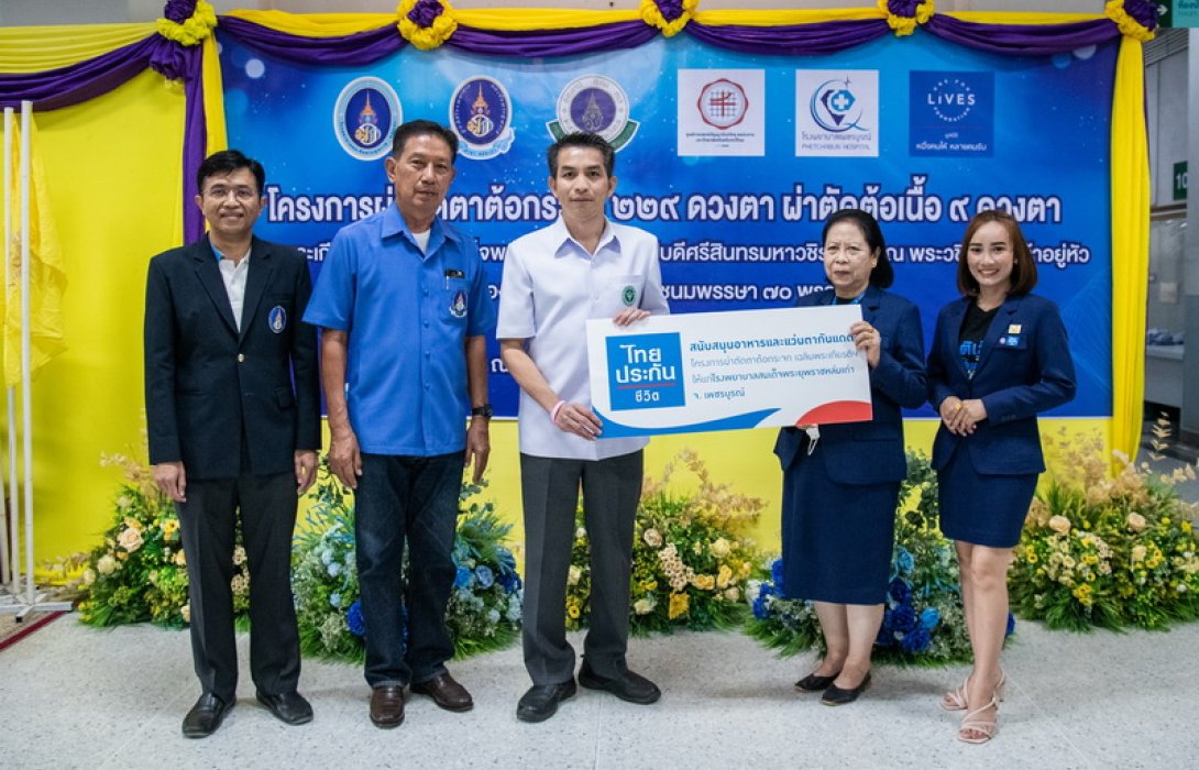 ไทยประกันชีวิต มอบแว่นตากันแสงในกิจกรรม “มองโลกใส แม้วัยสูง” ครั้งที่ 7