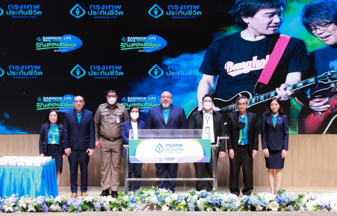 กรุงเทพประกันชีวิต จับรางวัลผู้โชคดี รับบัตรคอนเสิร์ตร่วมงานเทศกาลดนตรี Bangkok Life Music Festival 2022คอนเสิร์ต อัสนี–วสันต์ “รักเธอเสมอ” 500 รางวัล