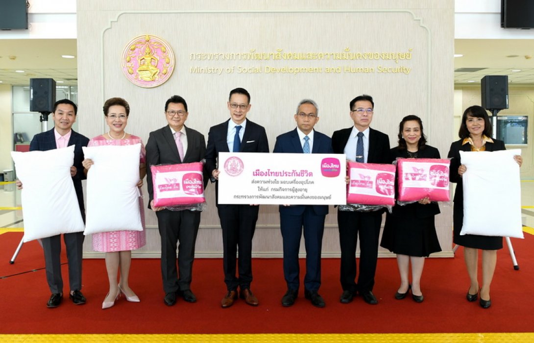เมืองไทยประกันชีวิต มอบเครื่องอุปโภคให้แก่กระทรวงการพัฒนาสังคมและความมั่นคงของมนุษย์ เพื่อนำไปมอบให้แก่ผู้สูงอายุที่ขาดแคลน