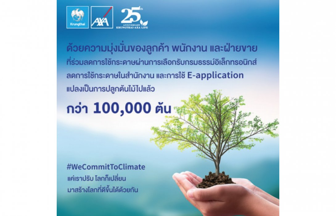กรุงไทย–แอกซ่า ประกันชีวิต มุ่งมั่นสร้างโลกที่ดีขึ้นด้วยการปลูกต้นไม้กว่า 100,000 ต้น ทั่วประเทศไทย ตอกย้ำการเป็นผู้นำบริษัทประกันที่ใส่ใจสิ่งแวดล้อม