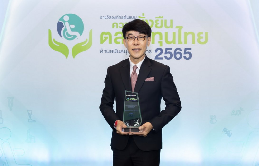 กรุงเทพประกันภัยดีเด่น รับรางวัลองค์กรต้นแบบความยั่งยืนตลาดทุนไทยด้านสนับสนุนคนพิการ 2565